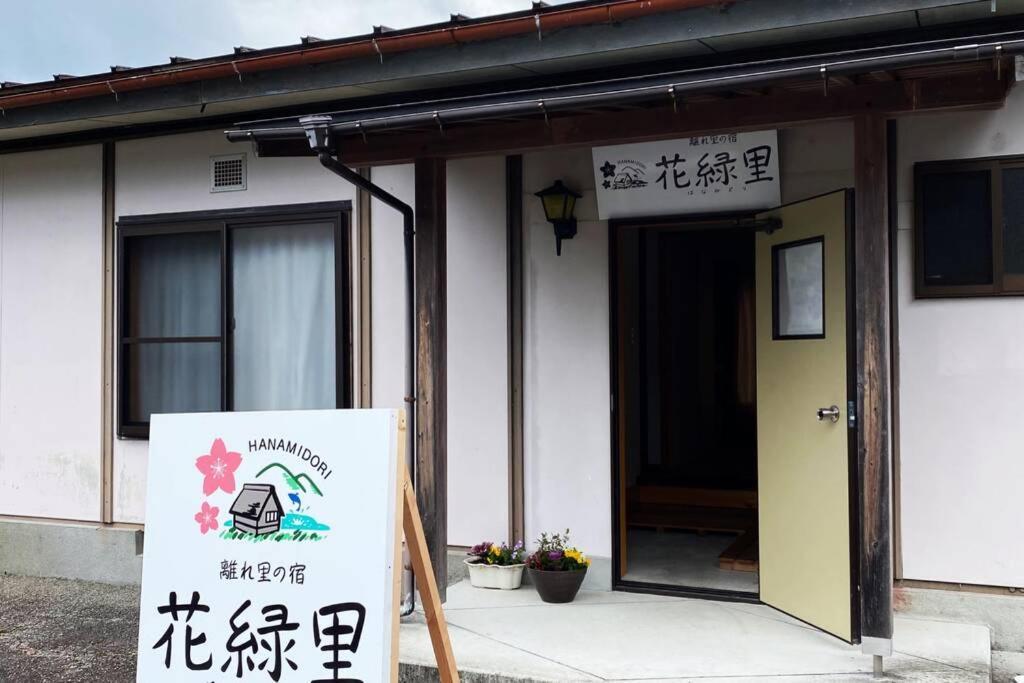 花緑里-Hanamidori-乙原のやど 岐阜下呂温泉郡上飛騨金山湖畔リゾート Gujō Extérieur photo